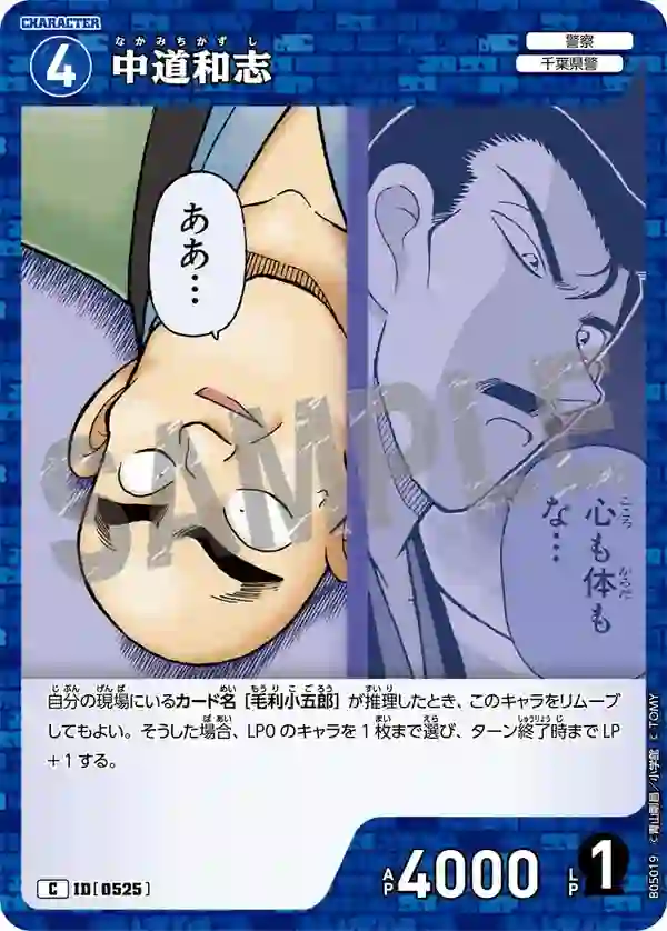 中道和志