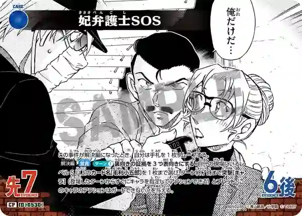 妃弁護士SOS