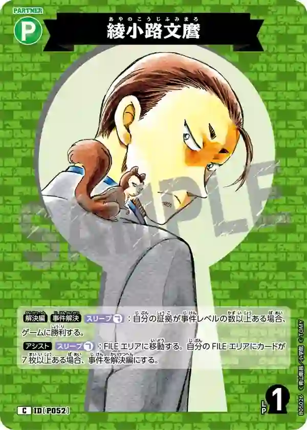 綾小路文麿