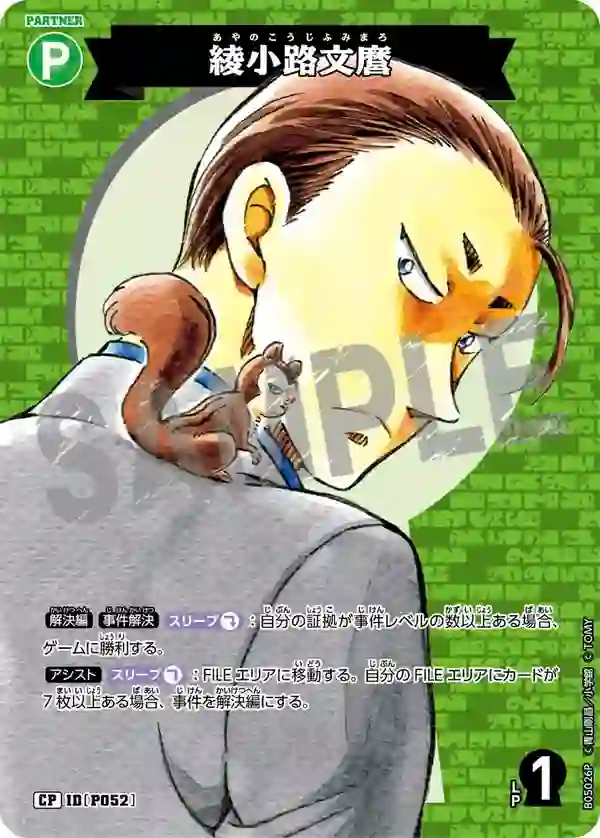 綾小路文麿