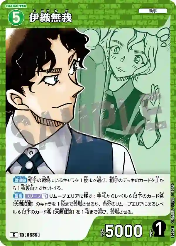 伊織無我