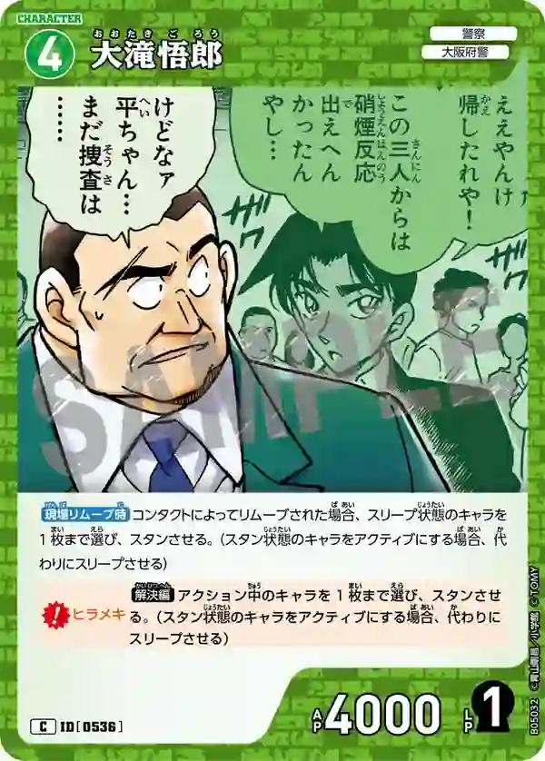 大滝悟郎