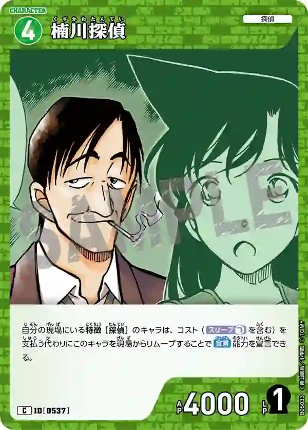 楠川探偵