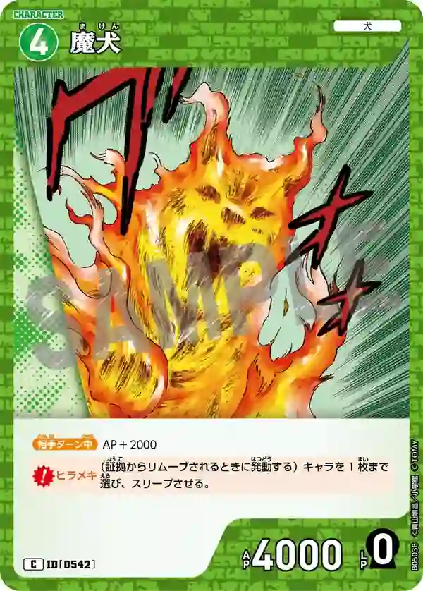 魔犬
