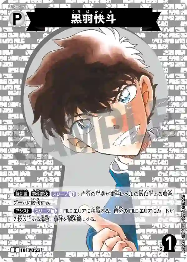 黒羽快斗
