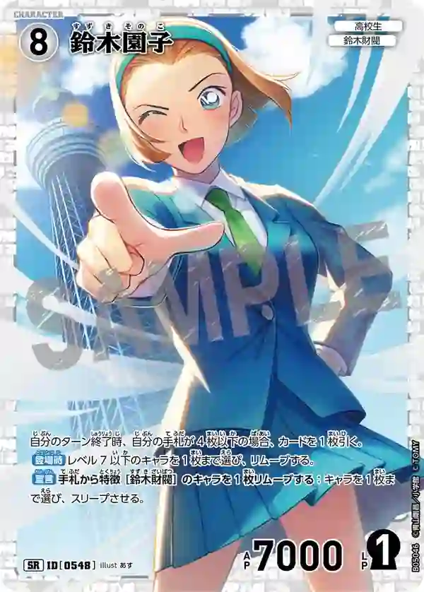 鈴木園子
