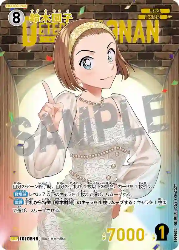 鈴木園子