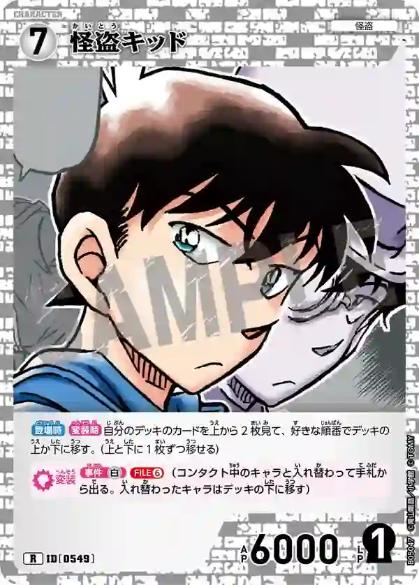 怪盗キッド