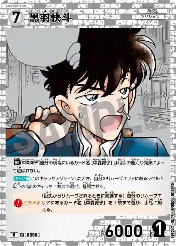 黒羽快斗
