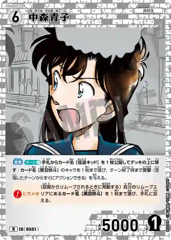 中森青子