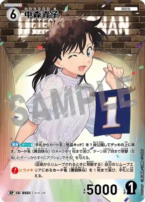 中森青子