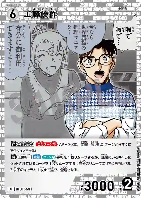 工藤優作