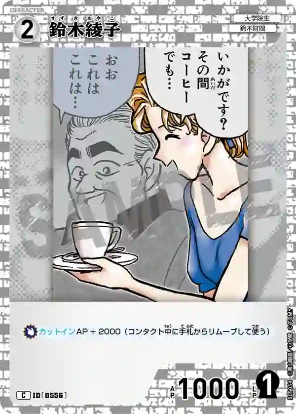 鈴木綾子