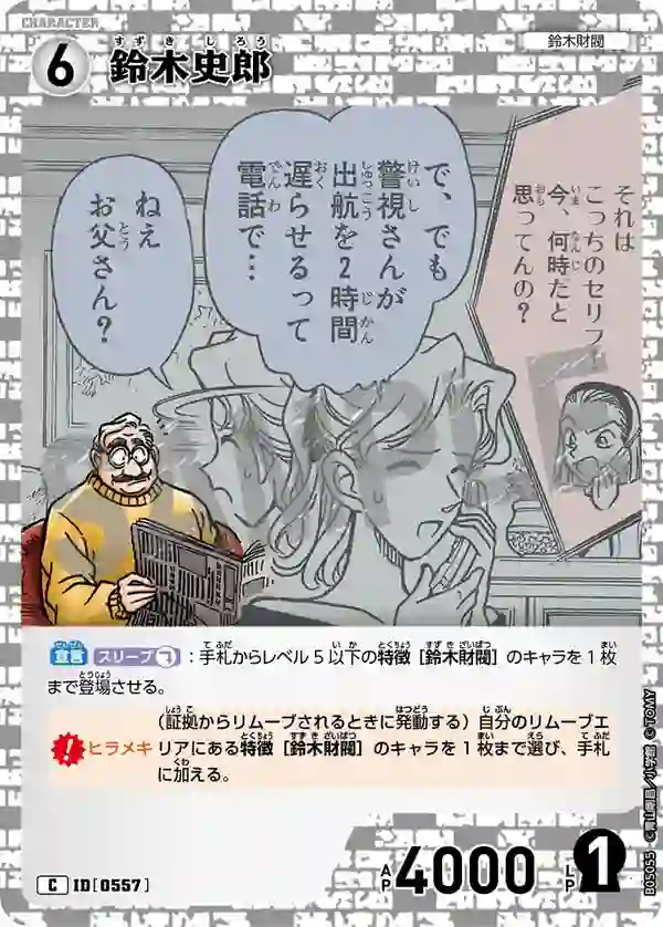 鈴木史郎