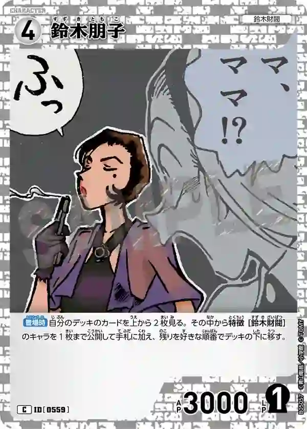 鈴木朋子