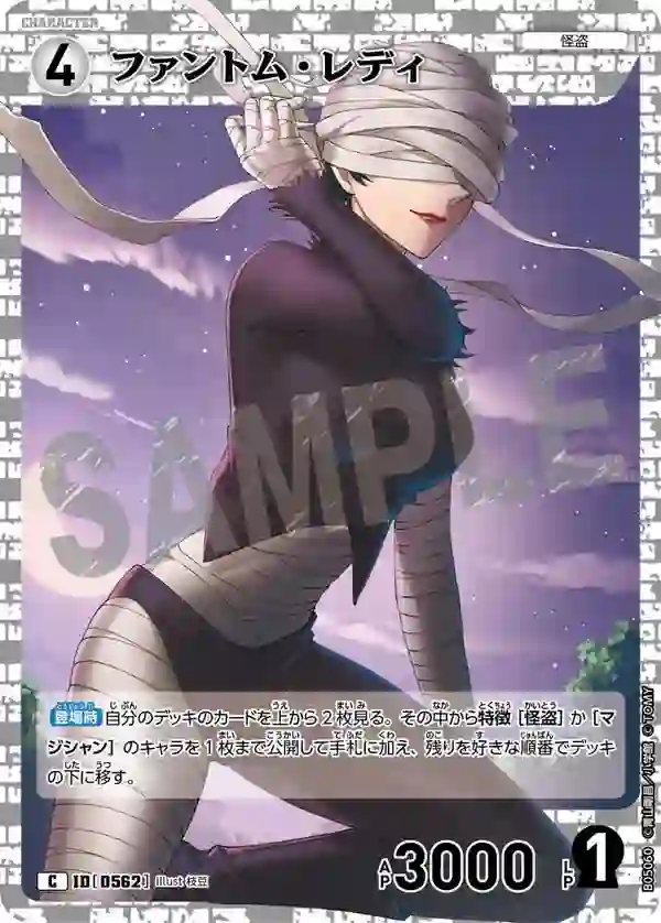 ファントム・レディ