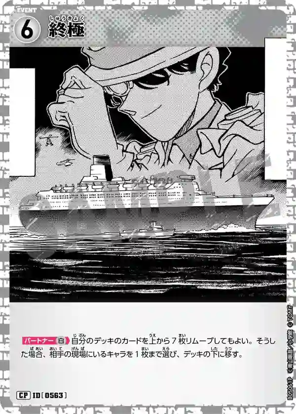 終極