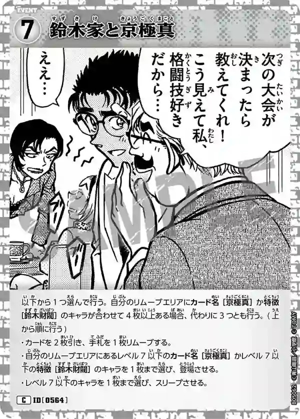鈴木家と京極真