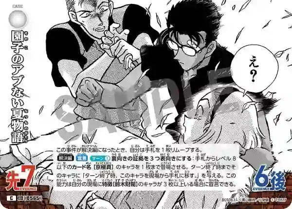 園子のアブない夏物語
