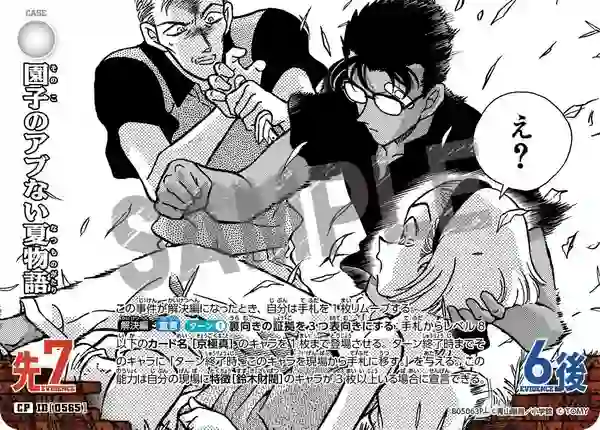 園子のアブない夏物語