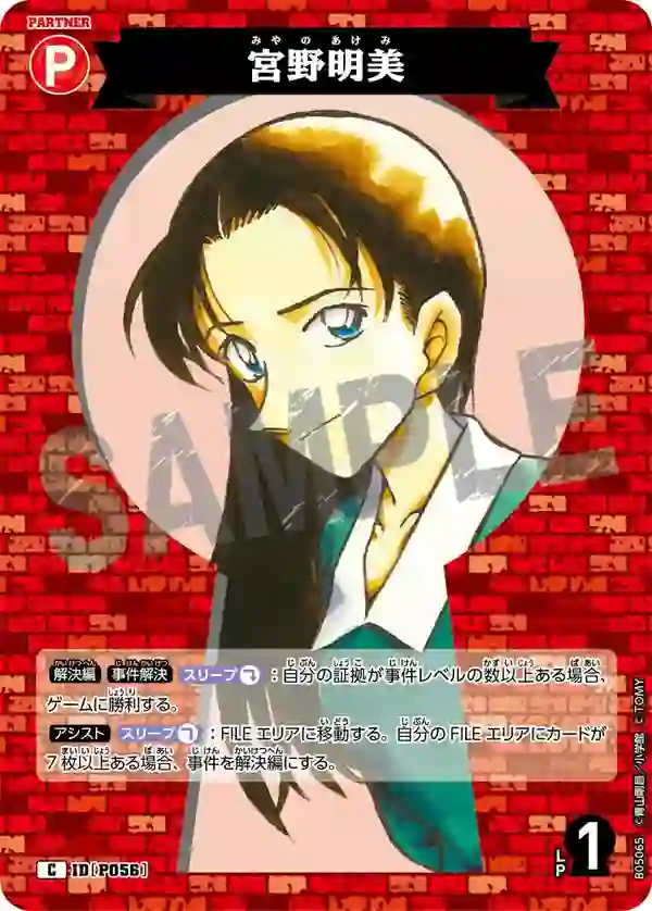 宮野明美