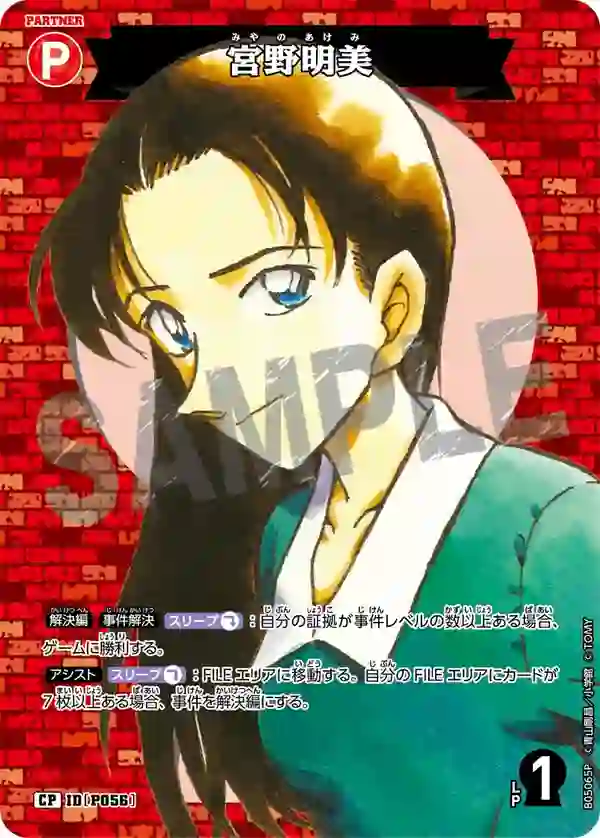 宮野明美
