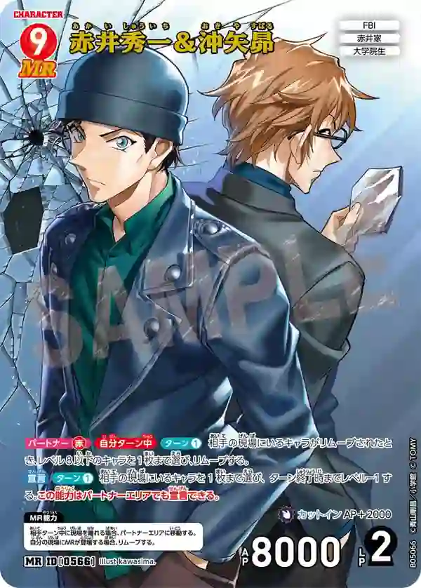 赤井秀一＆沖矢昴