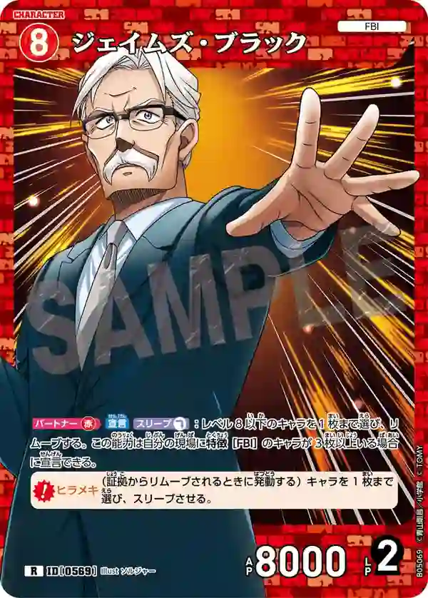 ジェイムズ・ブラック
