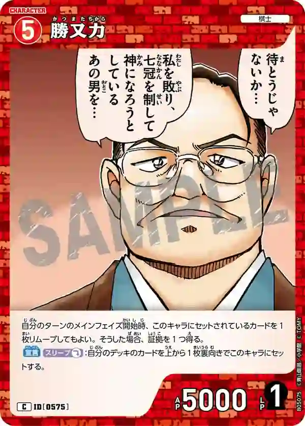 勝又力