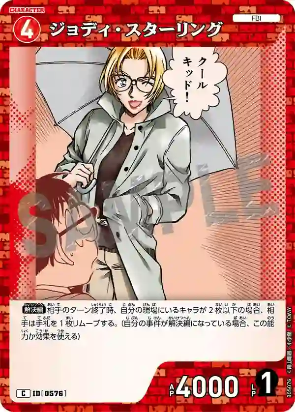 ジョディ・スターリング