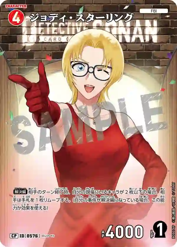 ジョディ・スターリング