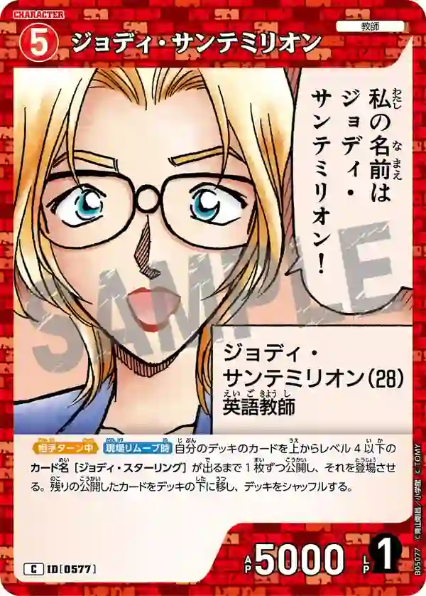 ジョディ・サンテミリオン
