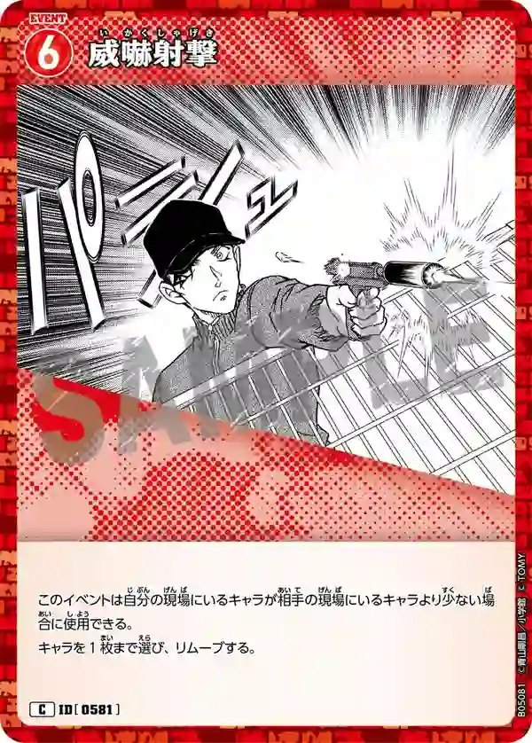 威嚇射撃