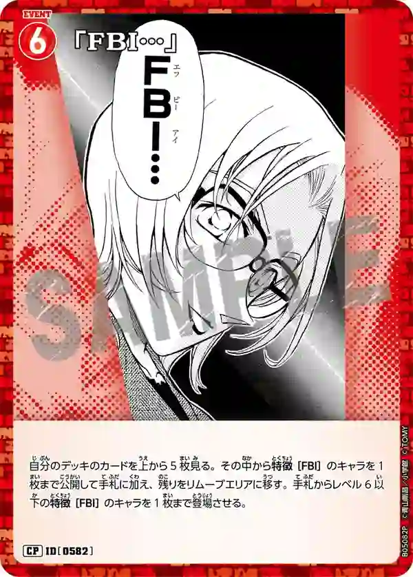 「FBI…」
