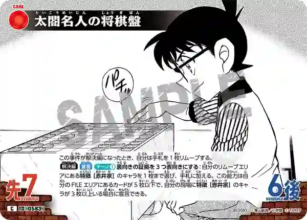 太閤名人の将棋盤