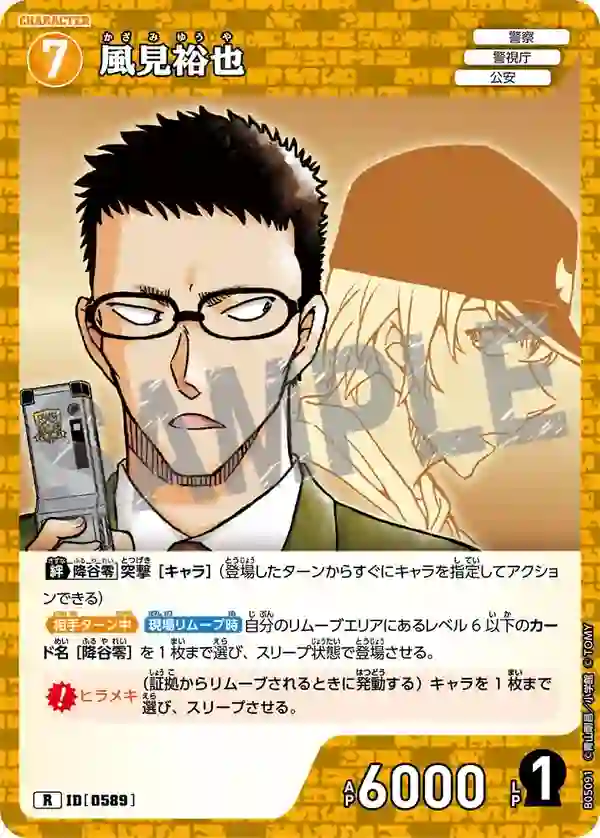 風見裕也