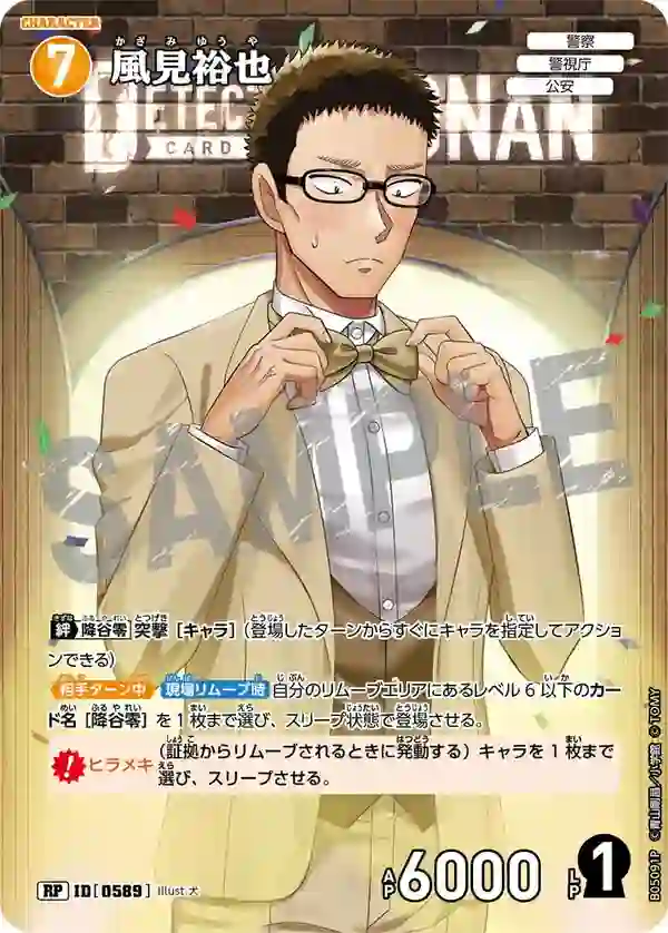 風見裕也