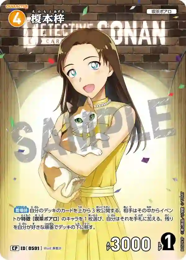 榎本梓