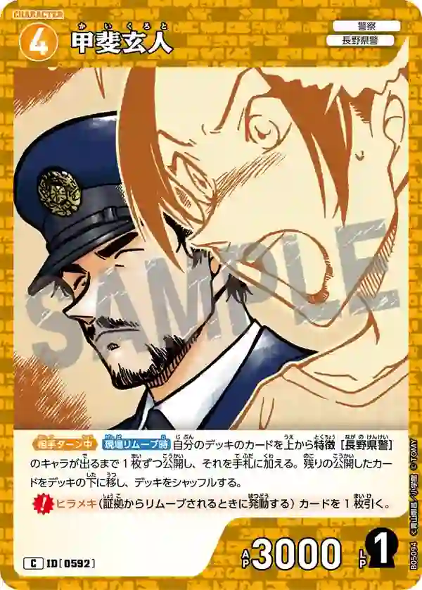 甲斐玄人