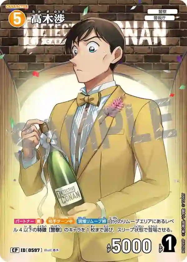 高木渉