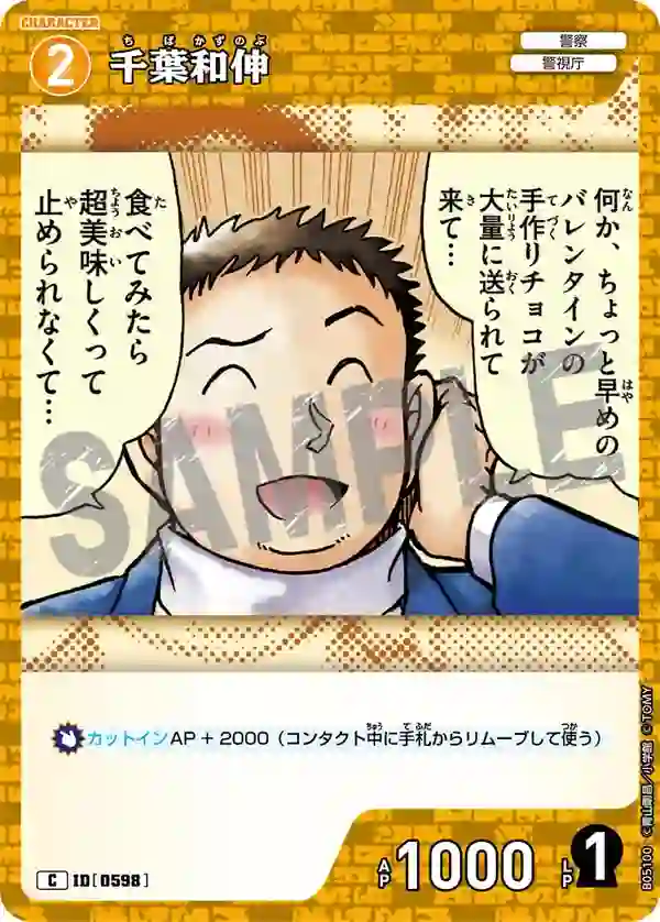 千葉和伸