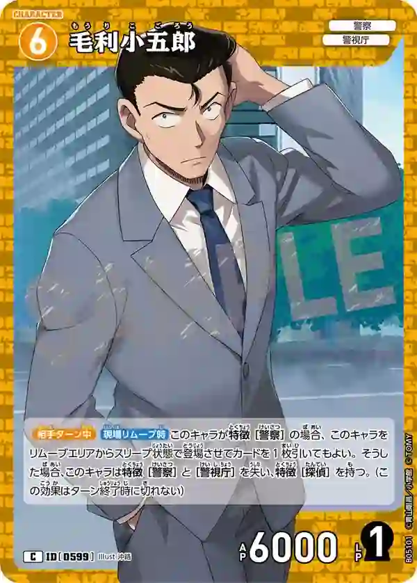 毛利小五郎