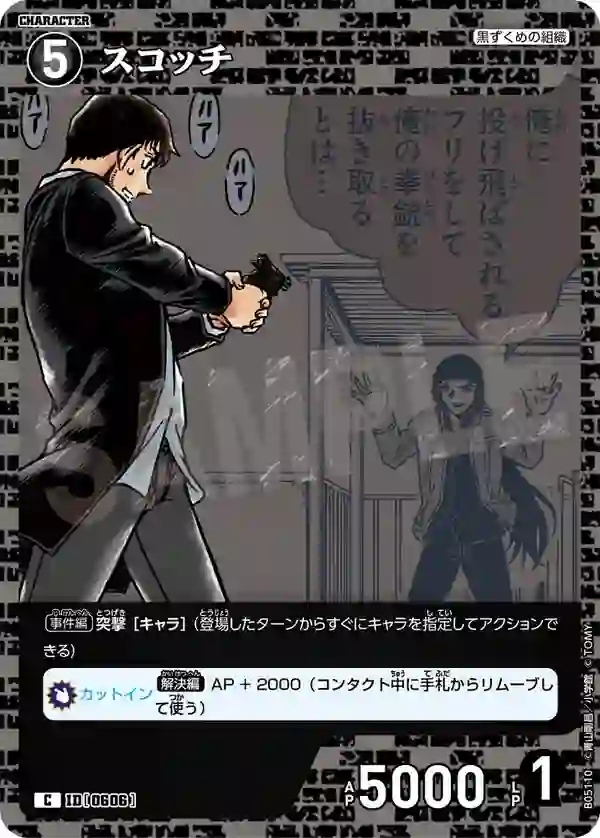 スコッチ