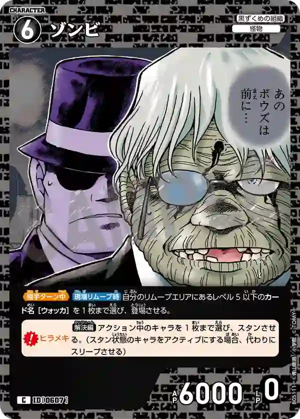ゾンビ