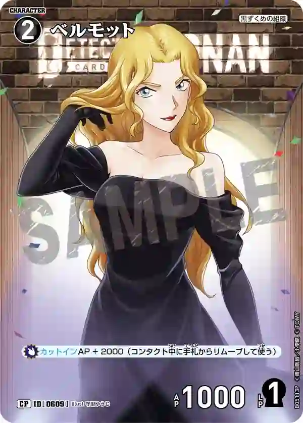 ベルモット