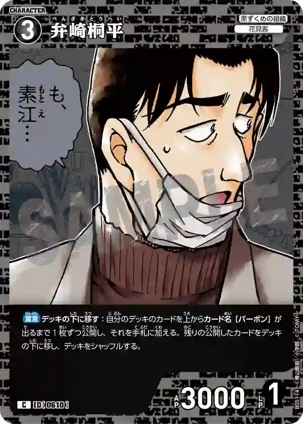 弁崎桐平