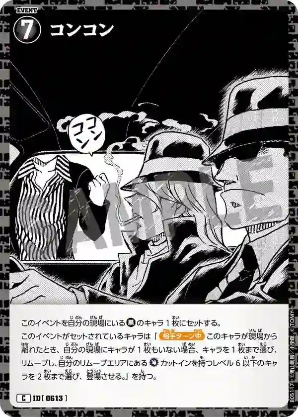 コンコン