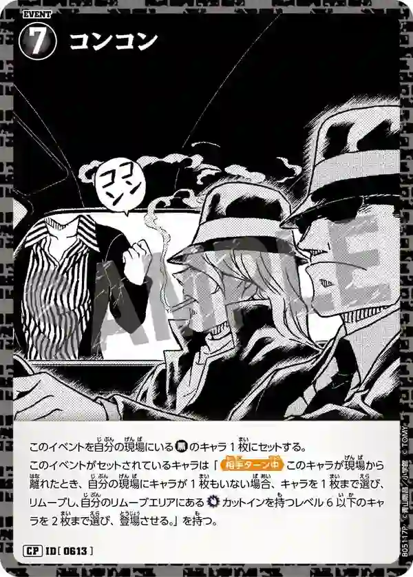 コンコン
