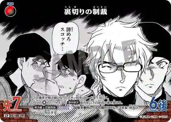 裏切りの制裁