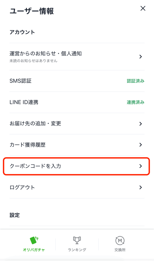日本トレカセンターのクーポンコード入力画面